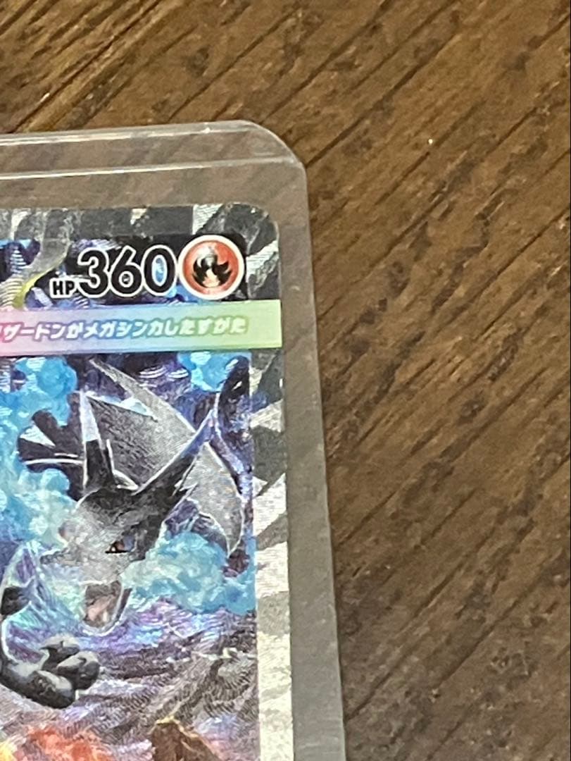 メガリザードンex sar 【美品】【センタリング◎】