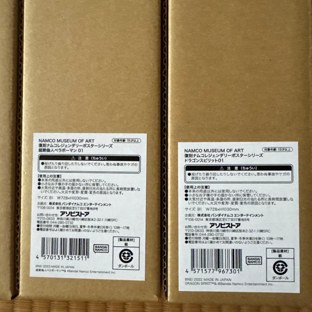 ナムコ　アーケードゲーム　原寸大ポスター　復刻版　8本セット　新品未開封品 ⅳ