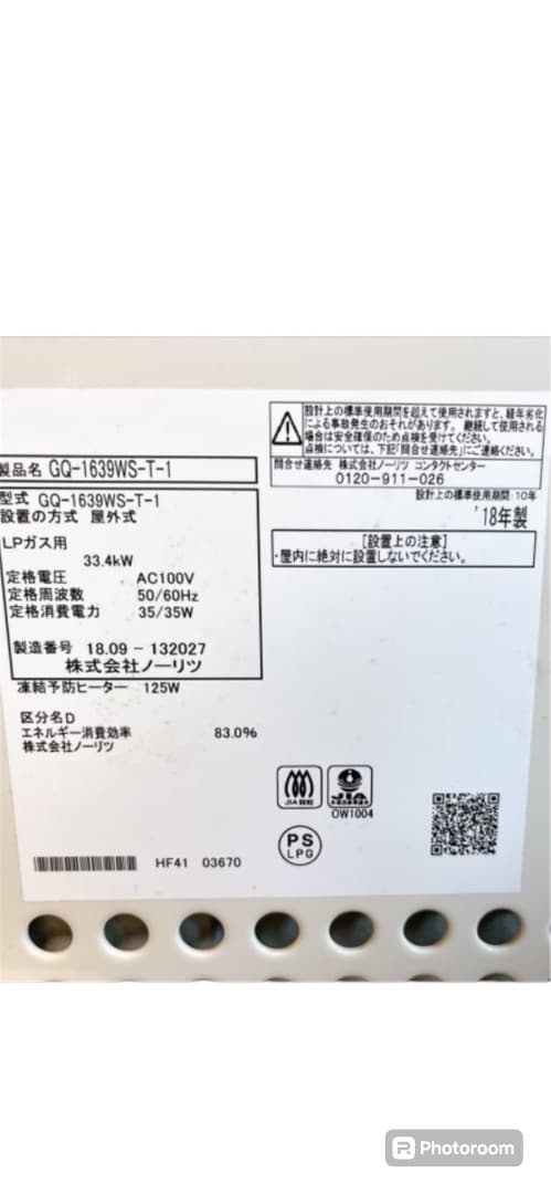 ✨ 新品未使用訳あり品 ✨ガス給湯器　GQ-1639WS-T-1 NORITZ