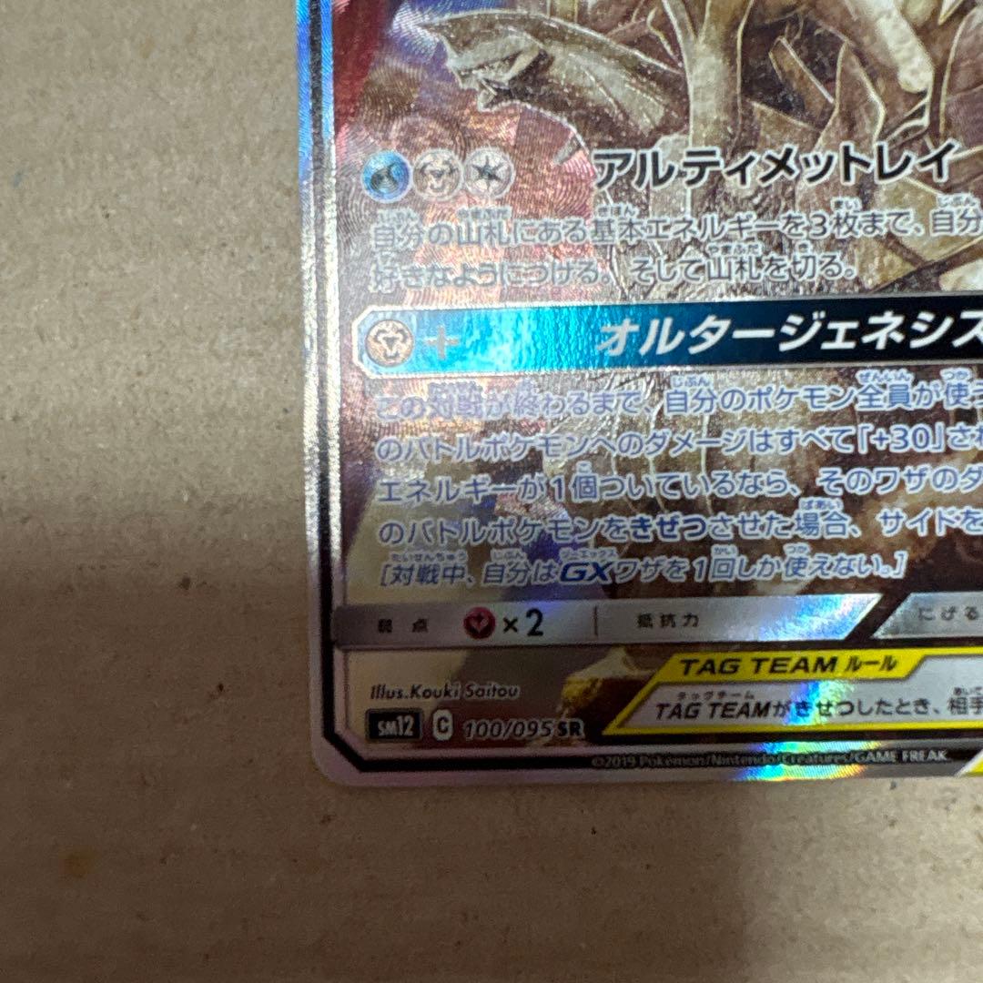 アルセウス＆ディアルガ＆パルキアGX SA ポケモンカード SR SAR