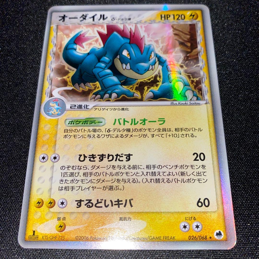 オーダイル 026/068 1ED