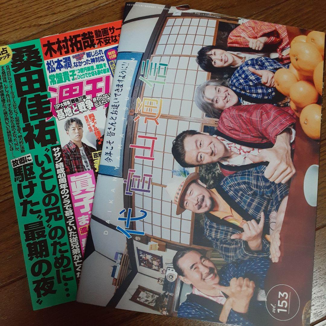 新品未開封美品★サザンオールスターズ昔のグッズセット！お得なまとめ売り★送料込み