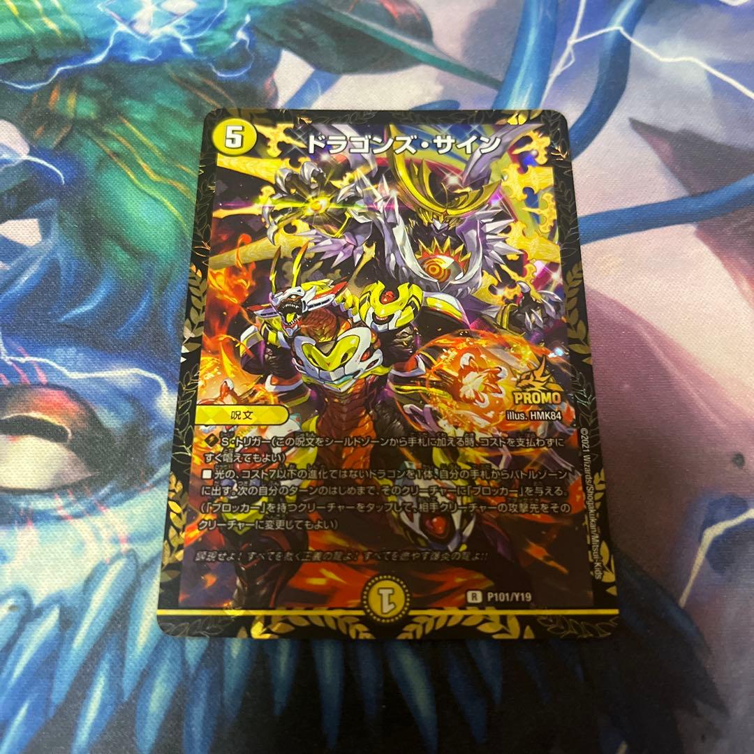 ドラゴンズサイン プロモ