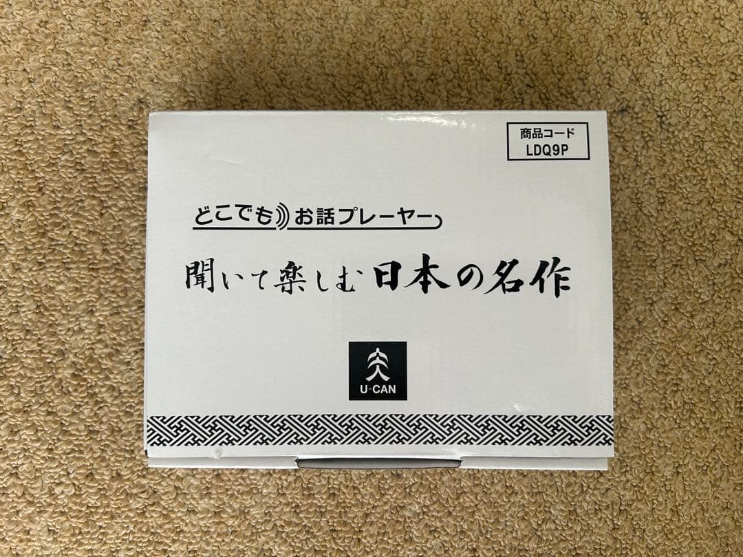 ユーキャン　お話プレーヤー LDQ9P ホワイト
