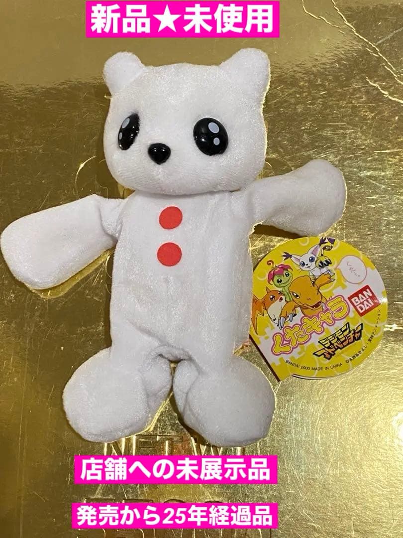 絶版00'くたキャラデジモンアドベンチャー/ユキダルモン新品未使用♦︎未展示物★