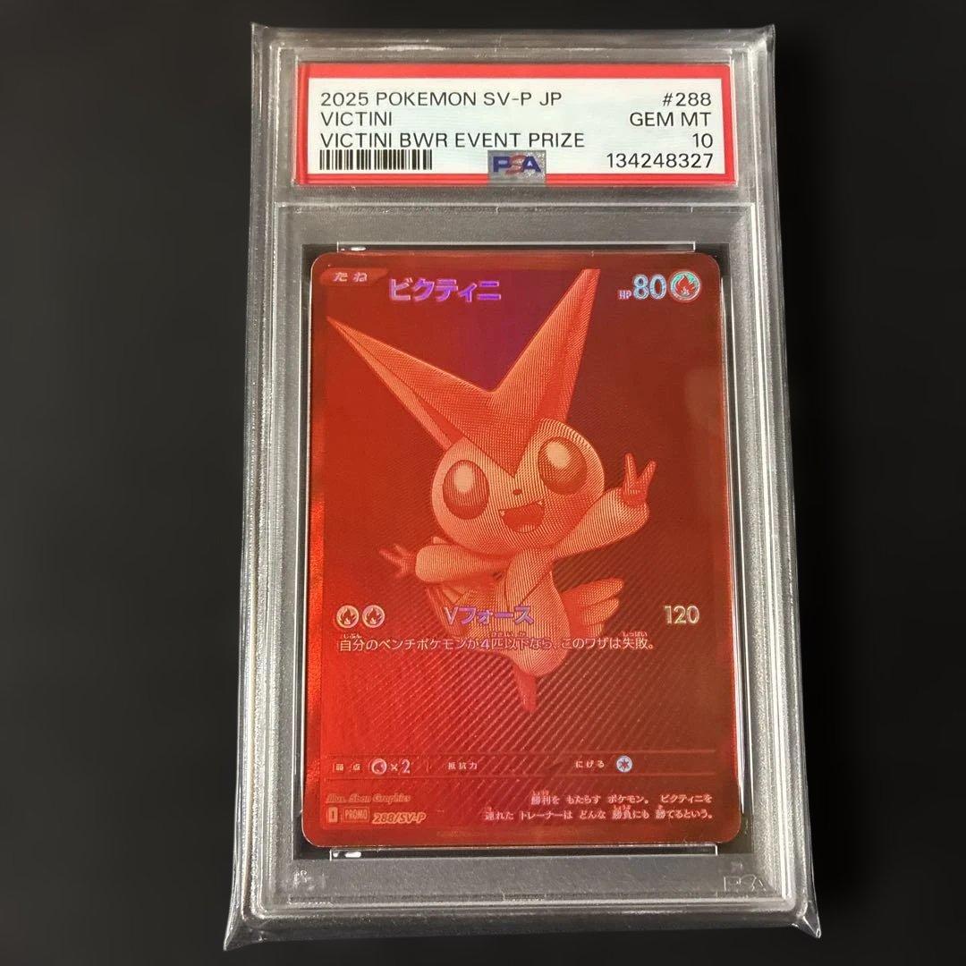 最安値　【PSA10】ビクティニ BWR {288/SV-P} [SV]