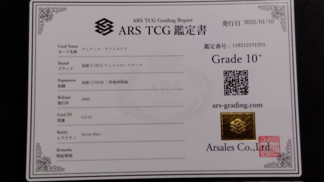 【ARS10+】「デュナミス・ヴァルキリア」G3 シークレット