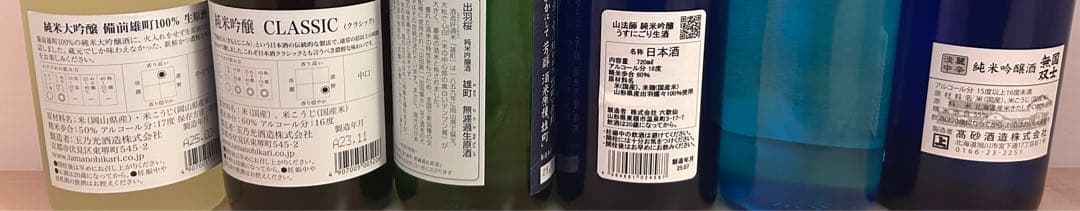日本酒　まとめ売り　720ml 12本　飲み比べ