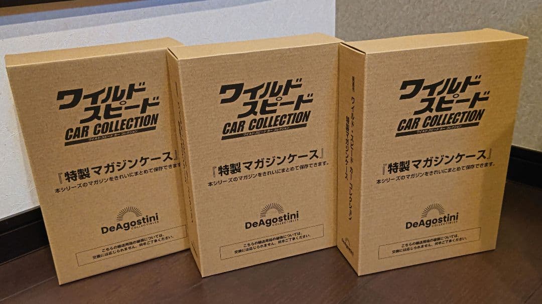 ワイルドスピード CAR COLLECTION 1～19