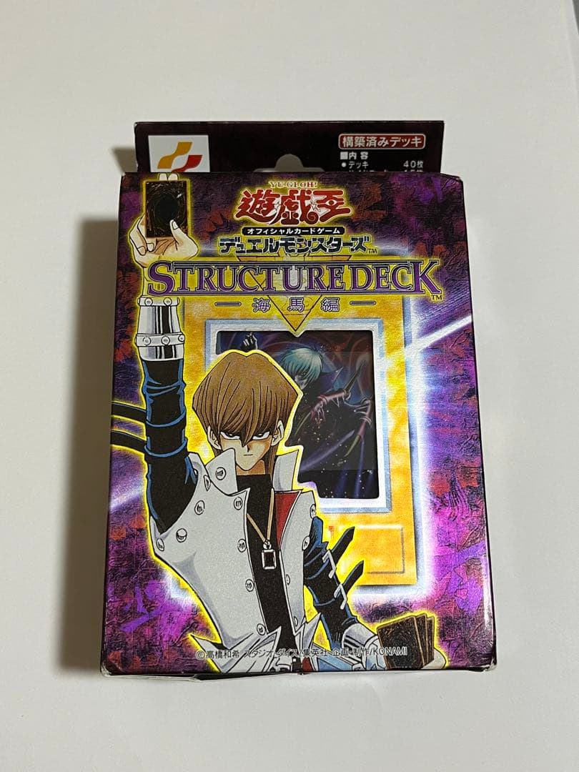 遊戯王　海馬ストラクチャーデッキ　未開封　希少