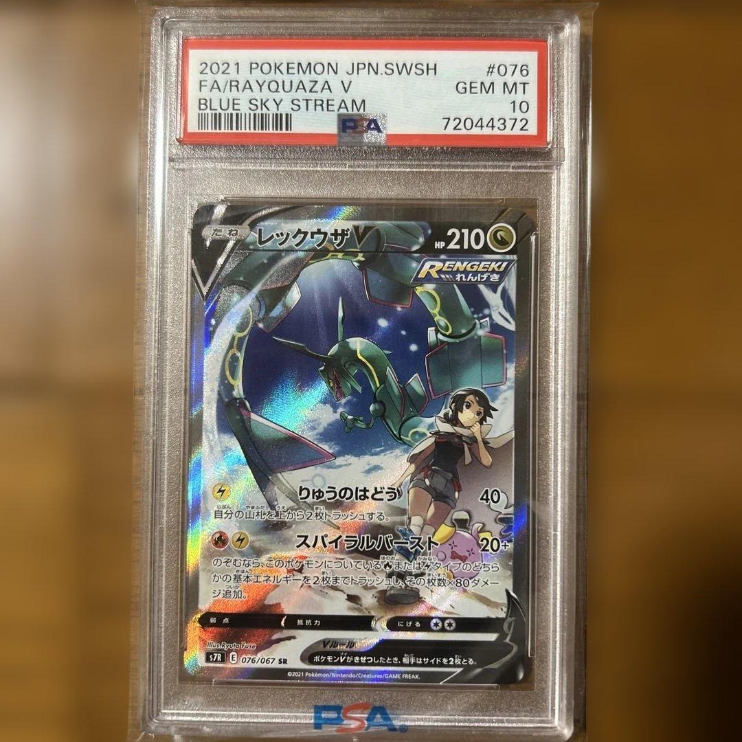 【PSA10】レックウザV sa 最安値