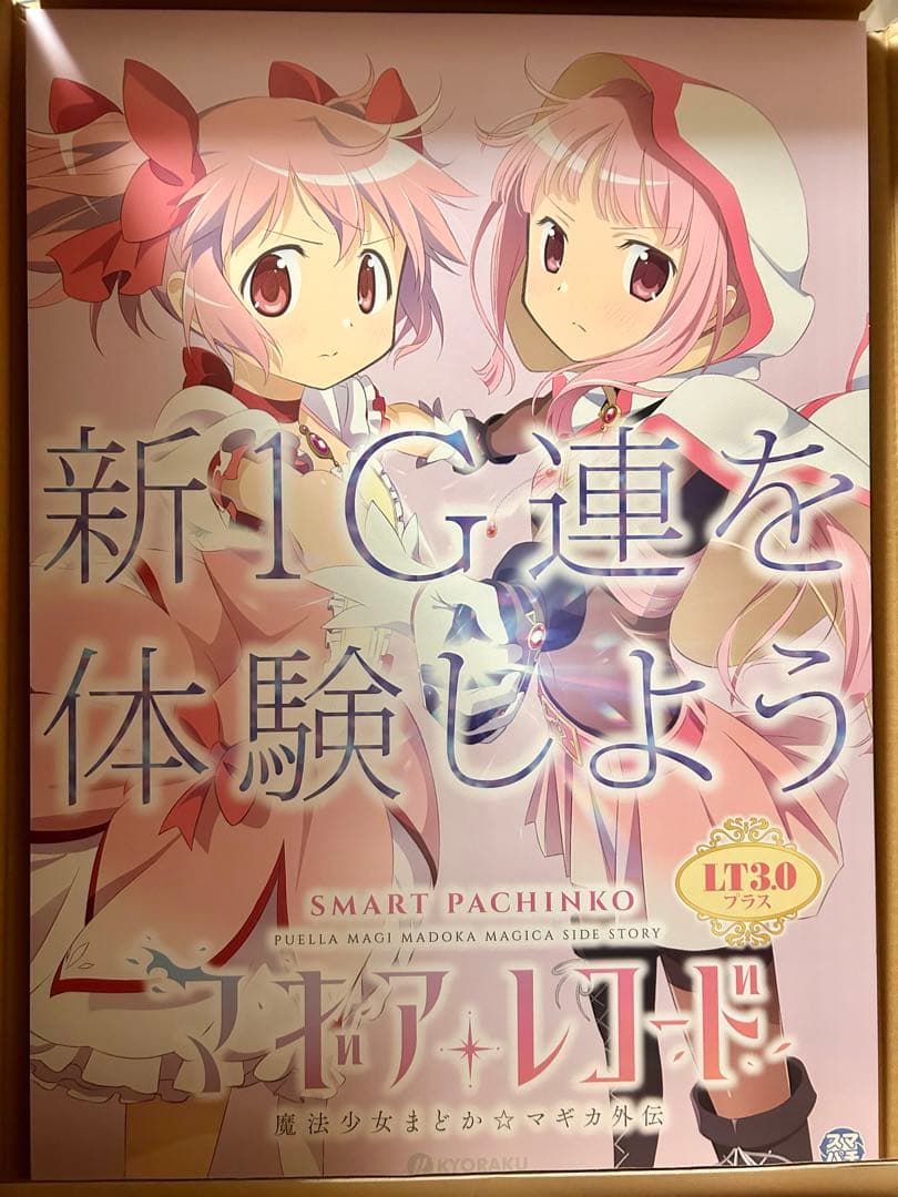 マギアレコード マギレコ 魔法少女まどか☆マギカ まどかマギカ まどマギ立て看板