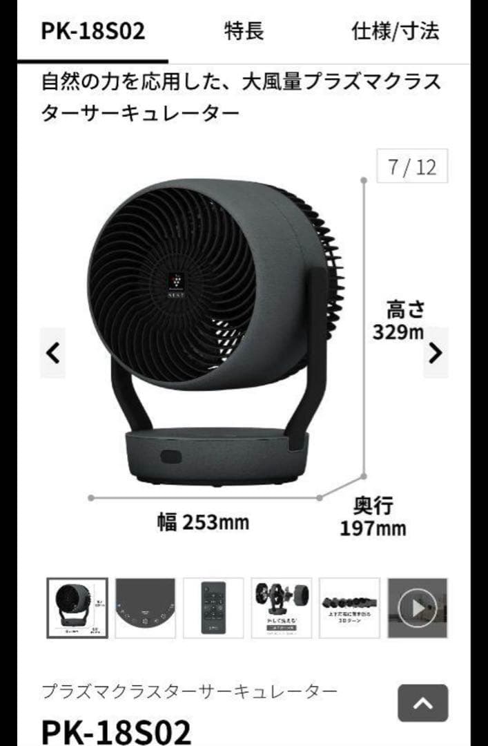 【ほぼ新品】SHARP サーキュレーターPK-18S02-B 黒　メーカー保証付