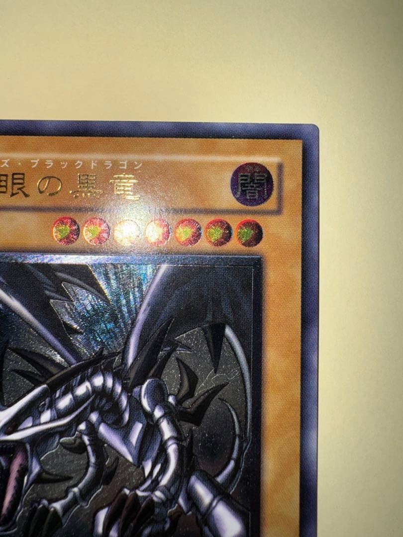 遊戯王　美品クラス　真紅眼の黒竜　レリーフ　アルティメット