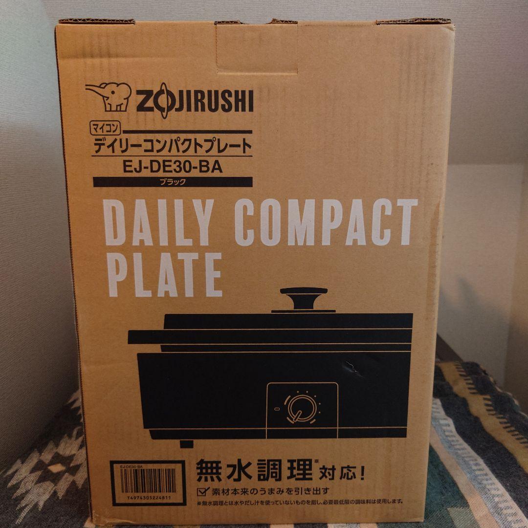 象印 デイリーコンパクトプレートブラック　EJ-DE30-BA 新品未使用