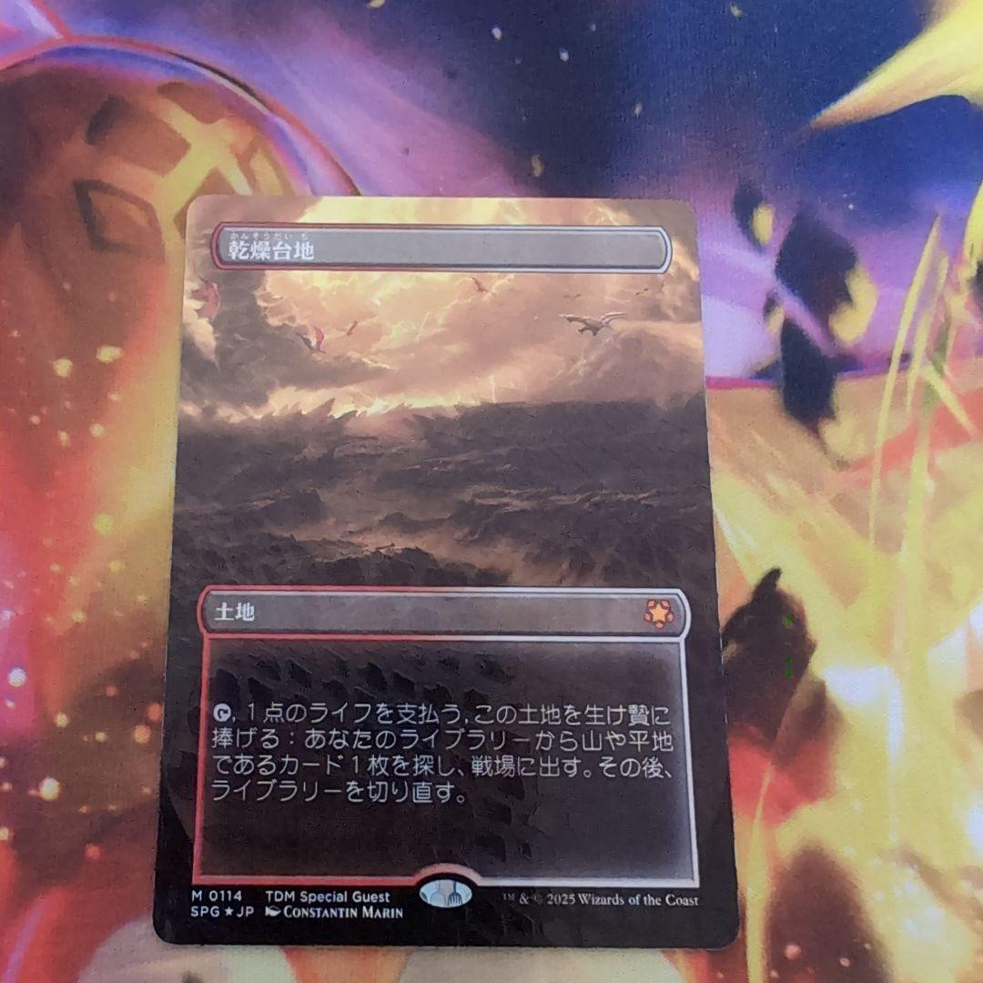 乾燥台地 ドラゴンスケイル foil spg スペシャルゲスト mtg