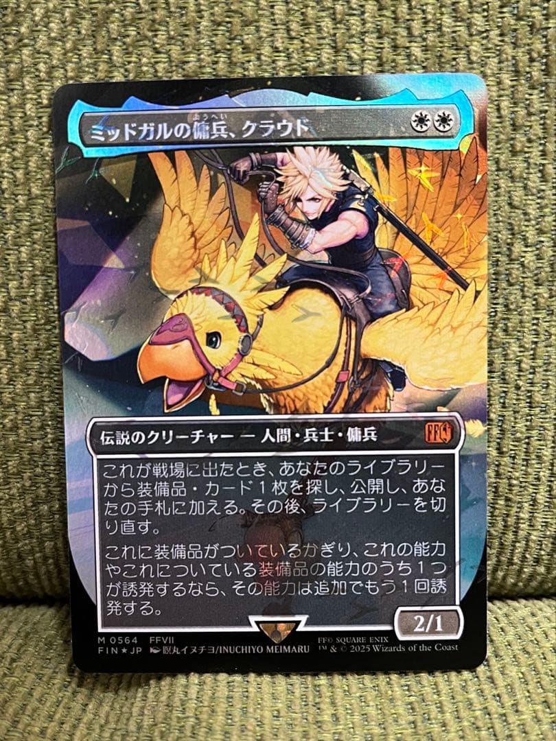 MTG ミッドガルの傭兵、クラウド 日本語版 foil １枚　チョコボバンドル