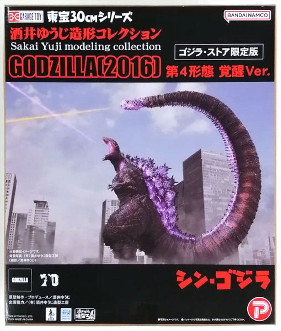 酒井ゆうじ造形　ゴジラ(2016) 第4形態 覚醒Ver. ゴジラ・ストア限定版