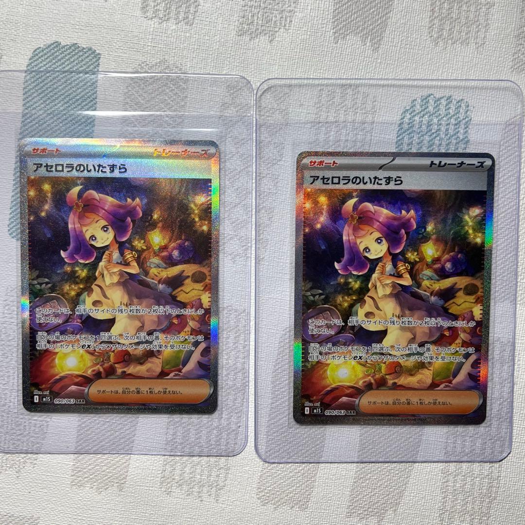 アセロラのいたずら SAR ポケモンカードゲーム 090/063 2枚セット