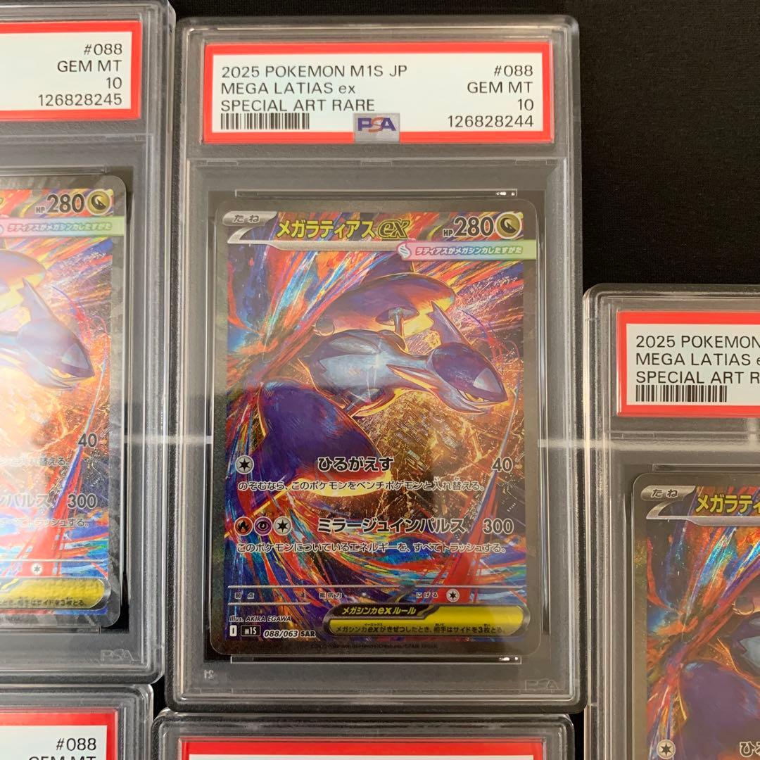 PSA10 メガラティアスex SAR 5枚連番