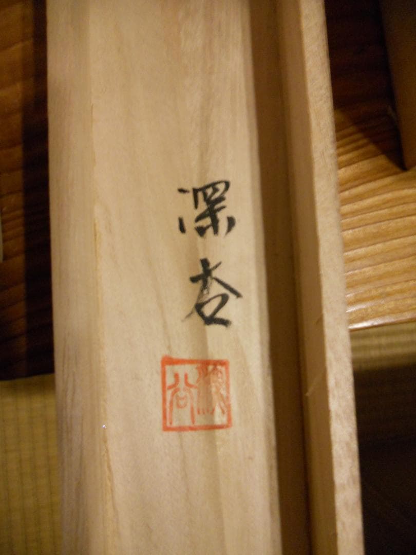 掛け軸 深谷 梅に鶯 絹本 希少 軸装 茶道具 掛軸 美品 です。