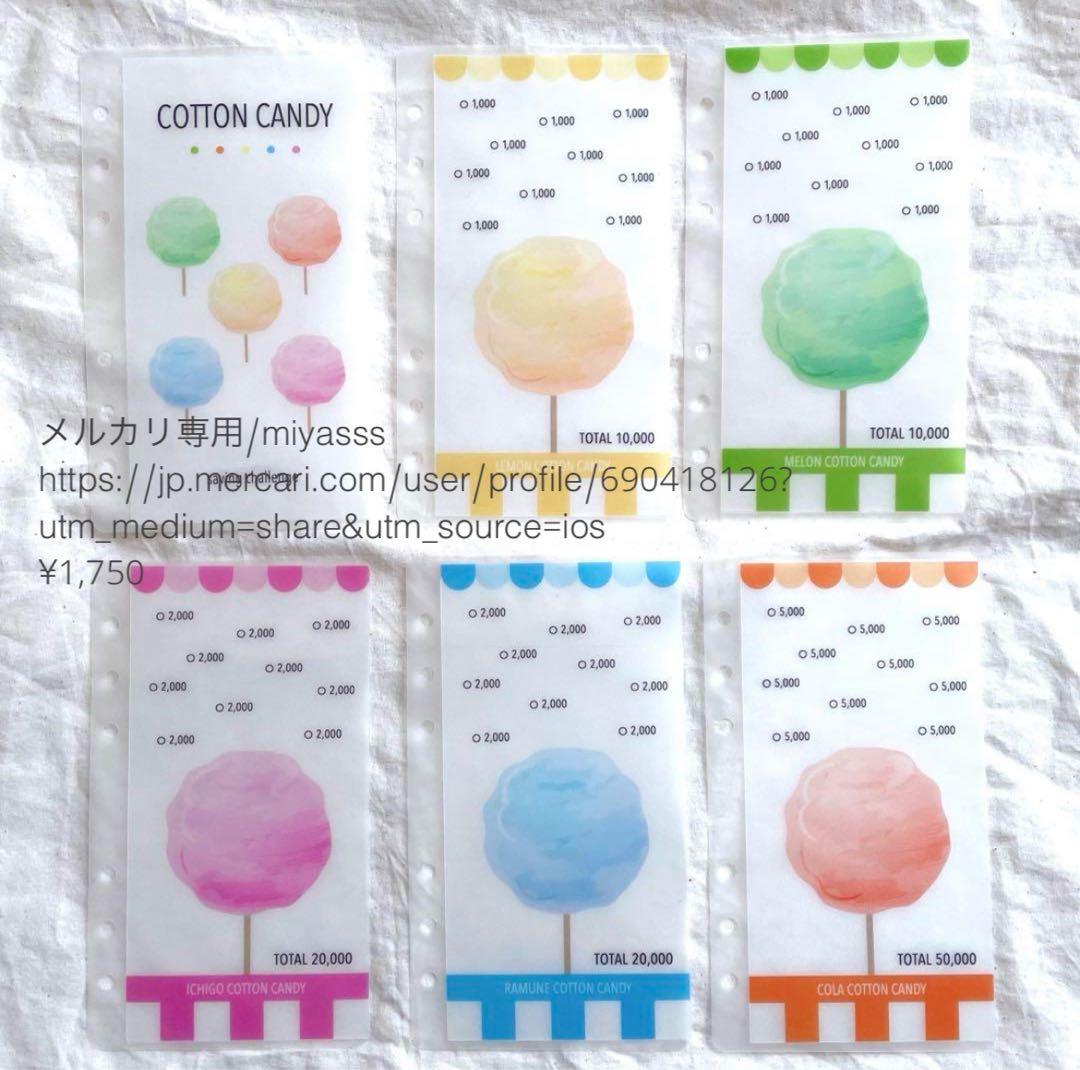 【1750円】貯金リフィル わたあめ リフィル A6 saving