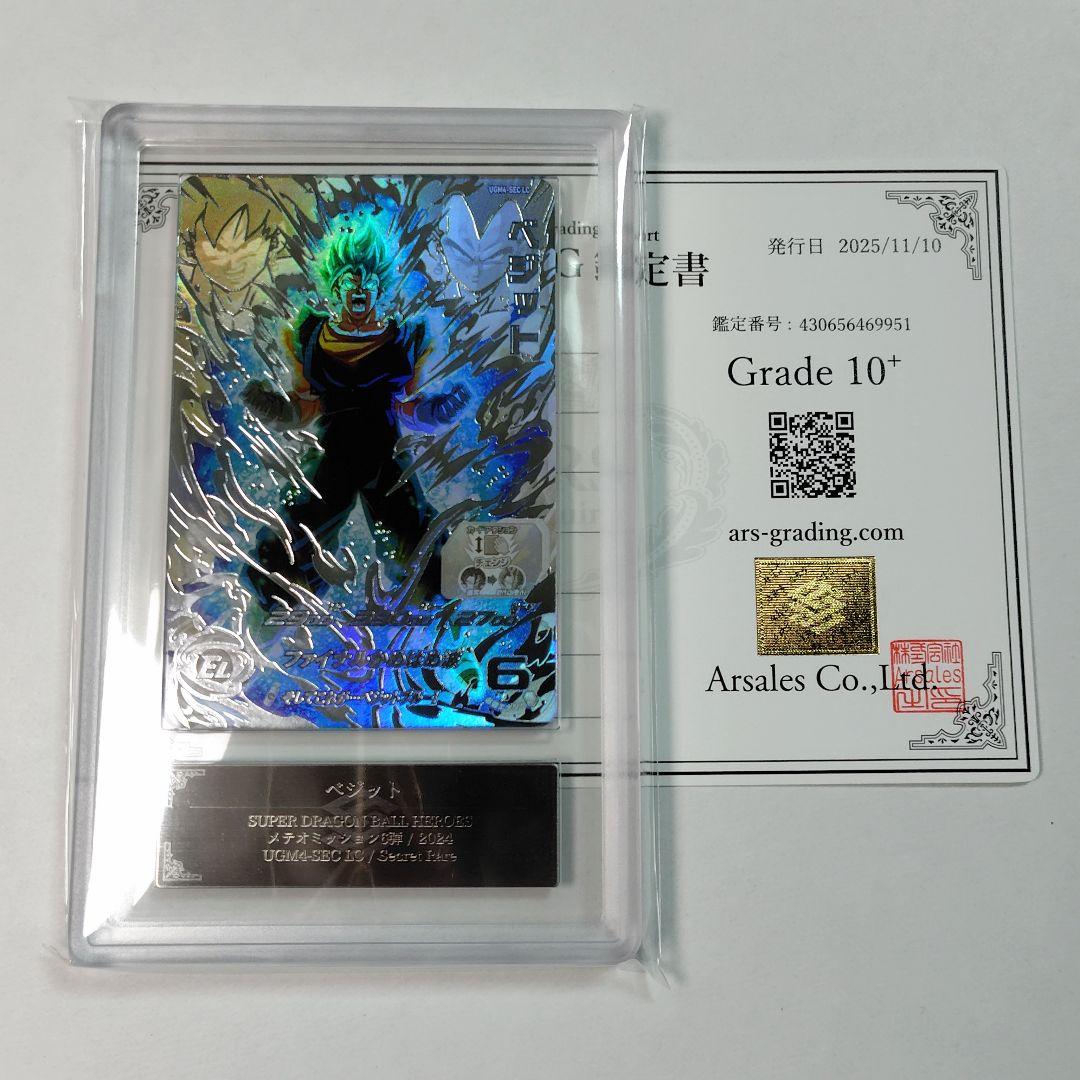 【ARS10+ 鑑定書付き】ベジット UGM4-SEC LC