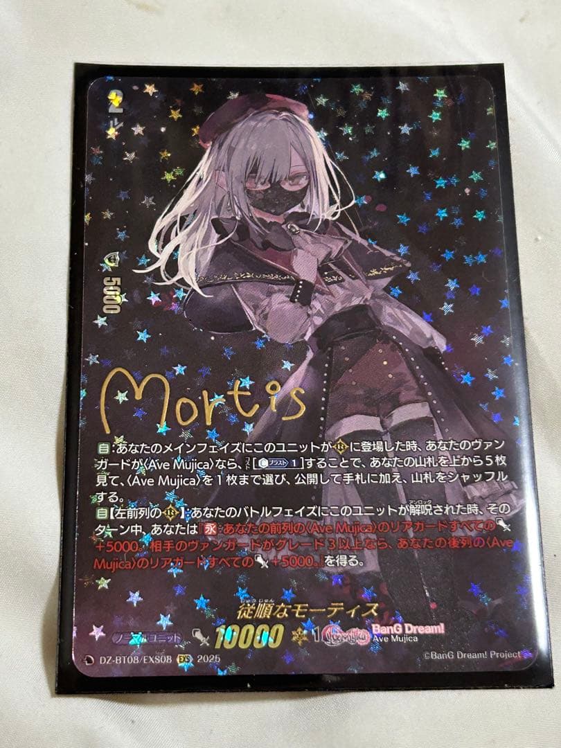 従順なモーティス