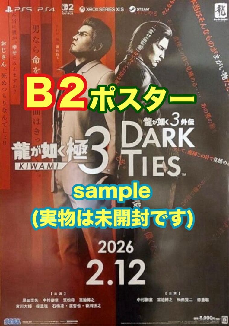 非売品・未開封ポスター 龍が如く極3・龍が如く3外伝DARK TIES