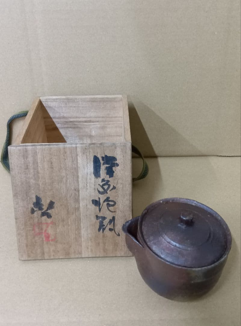 備前焼　人間国宝　藤原啓　作　宝瓶　茶器