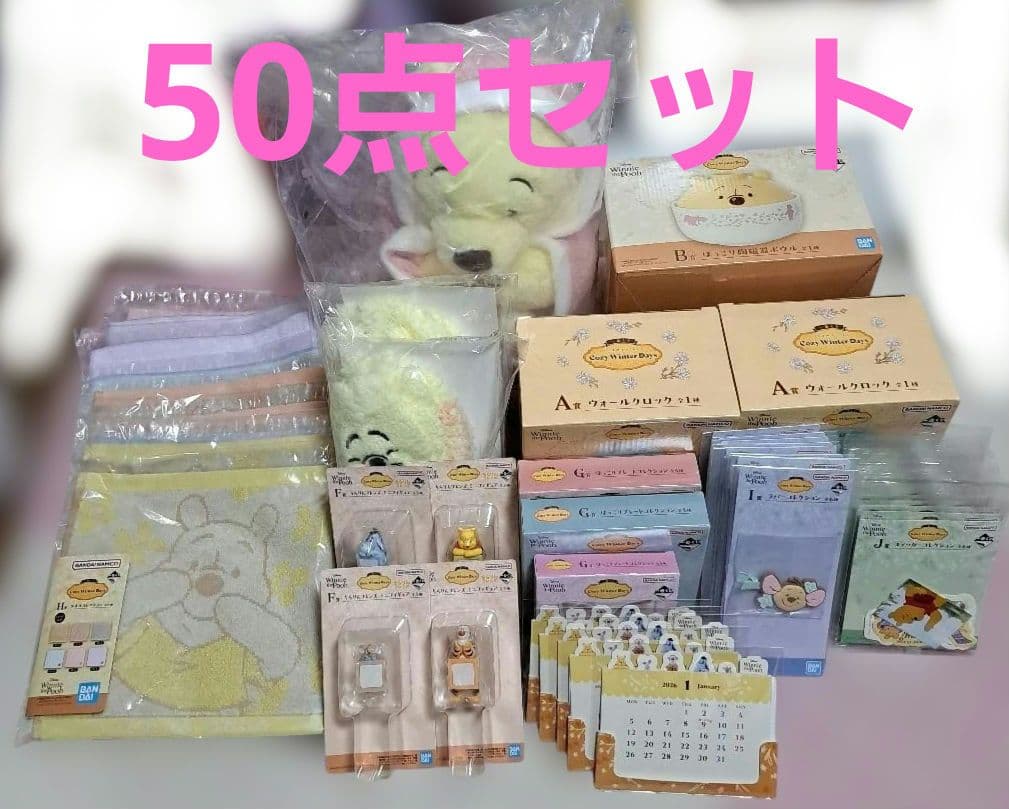 一番くじ くまのプーさん 50点 A B ラストワン賞