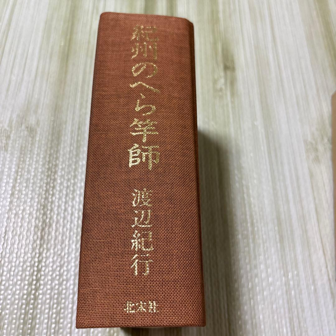 紀州のへら竿師