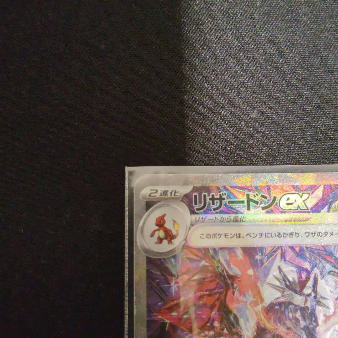 リザードンex SAR