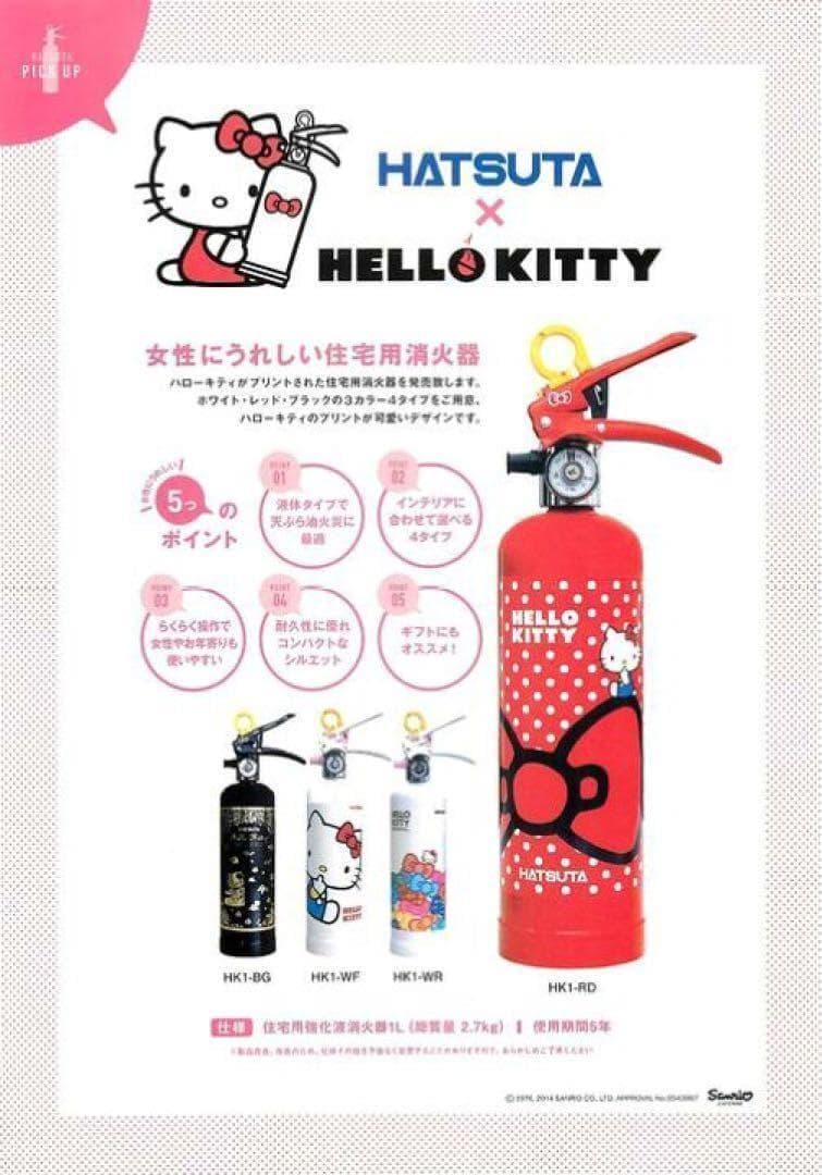 初田製作所 ハローキティ住宅用強化液消火器 レッド 1個 HK1-RD