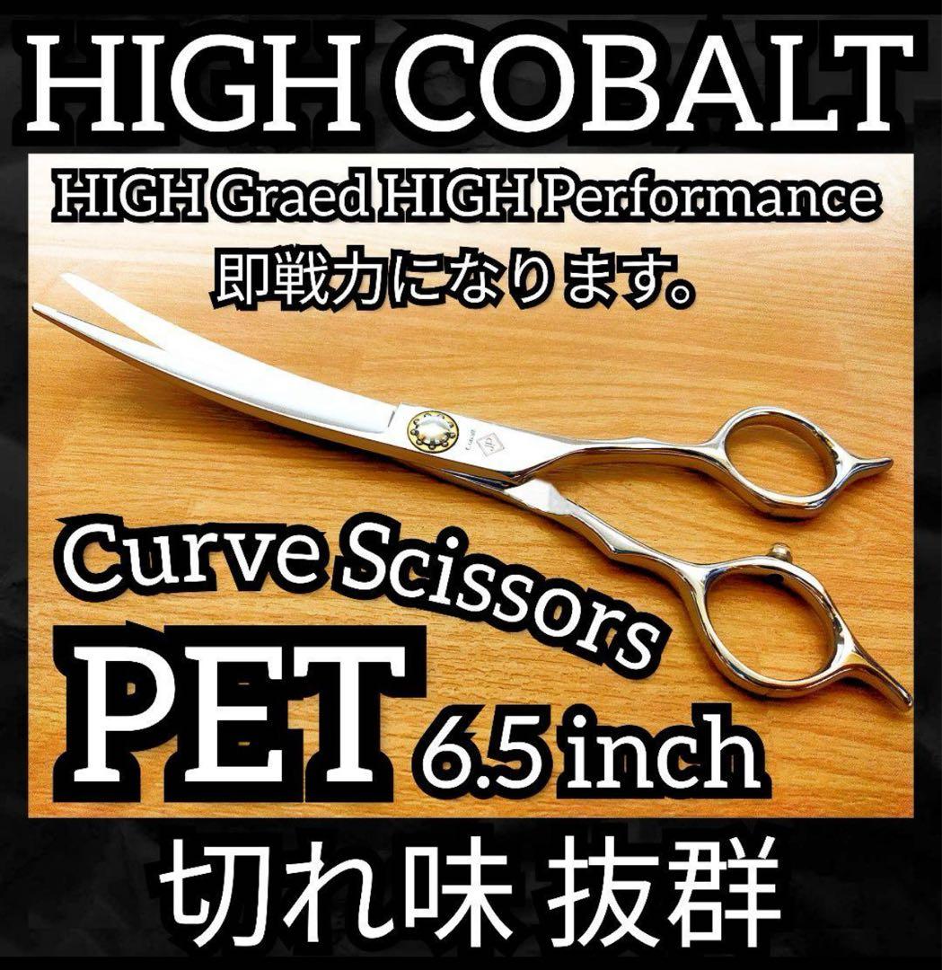 切れ味抜群プロ用カーブシザートリミングシザーペットシザートリマーママミング両面可