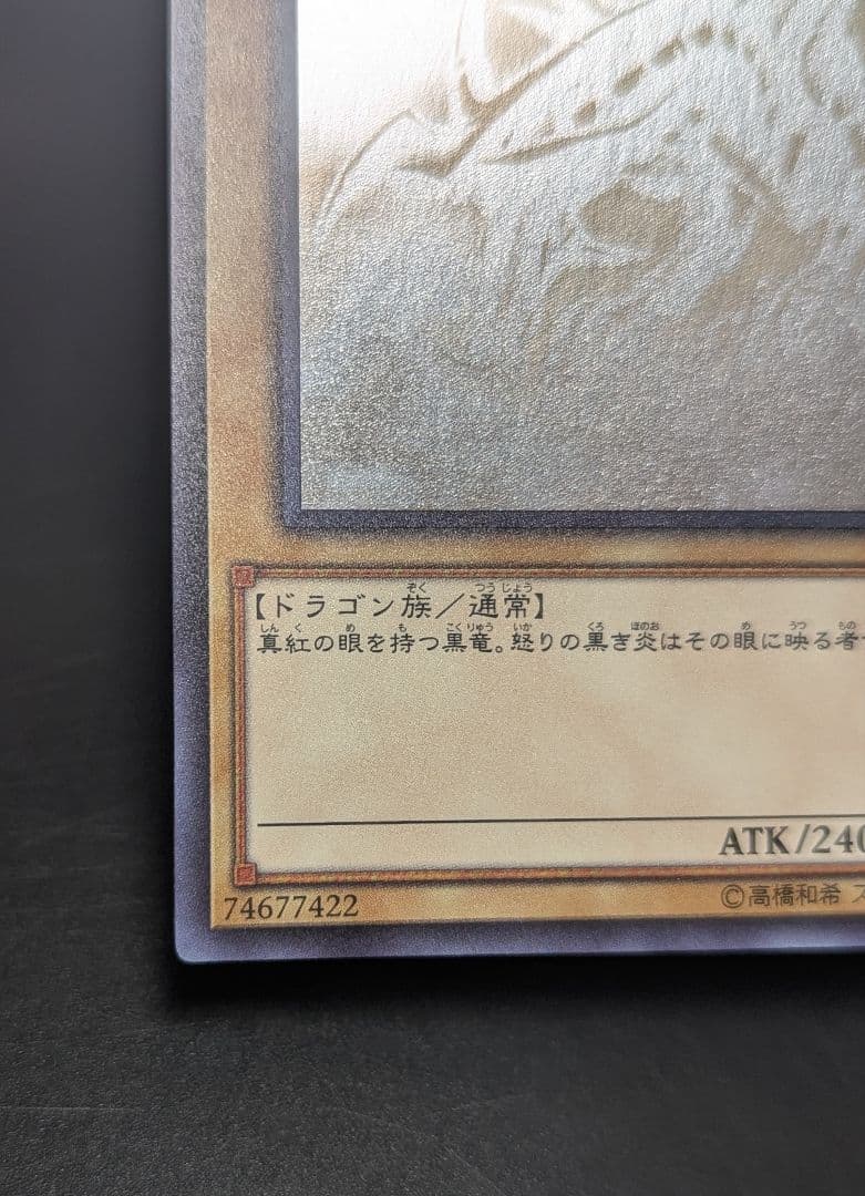 レッドアイズ·ブラックドラゴン ホログラフィックレア DP18-JP000