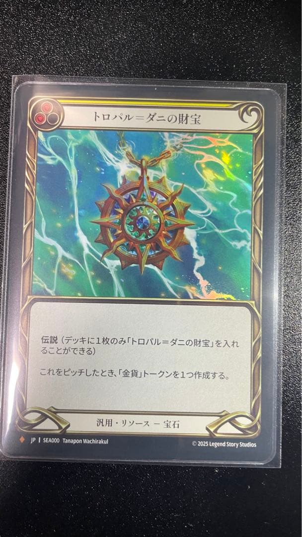 FLESH AND BLOODトロパル＝ダニの財宝 蒼海の秘宝