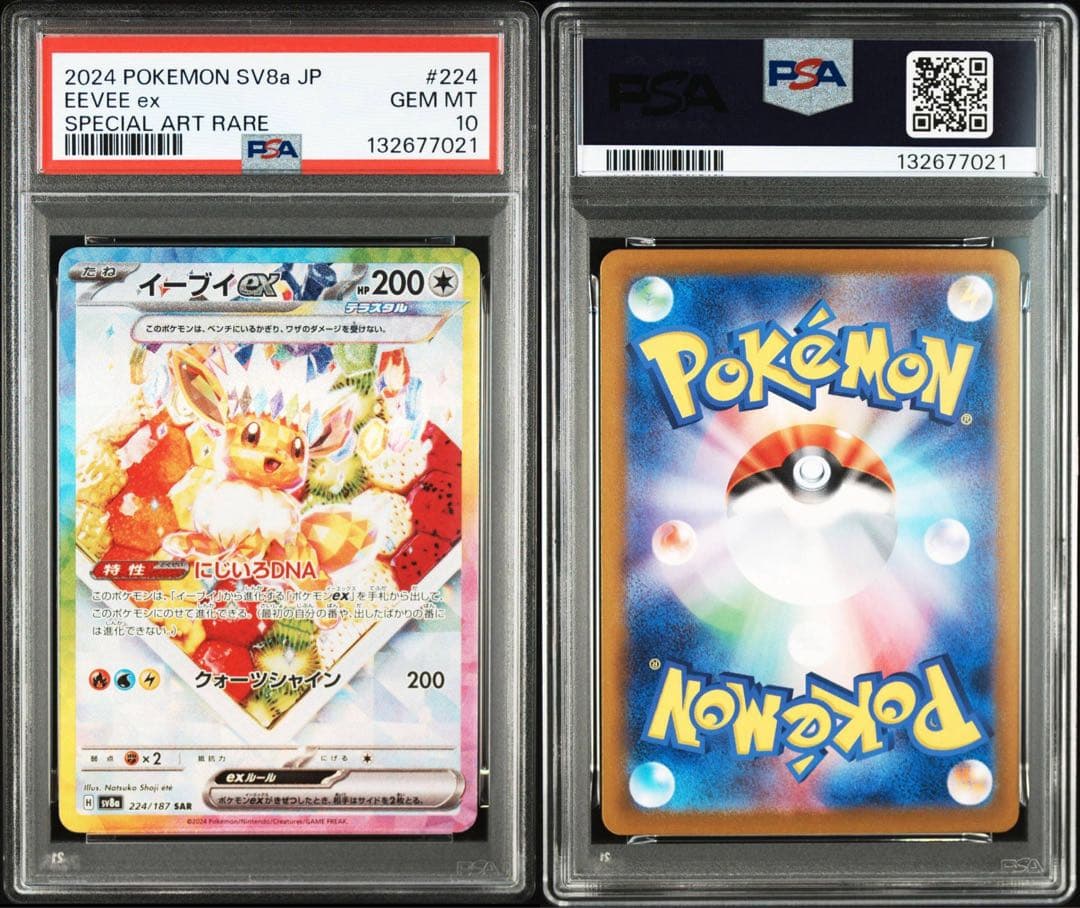 PSA10イーブイex #224 SAR 7021