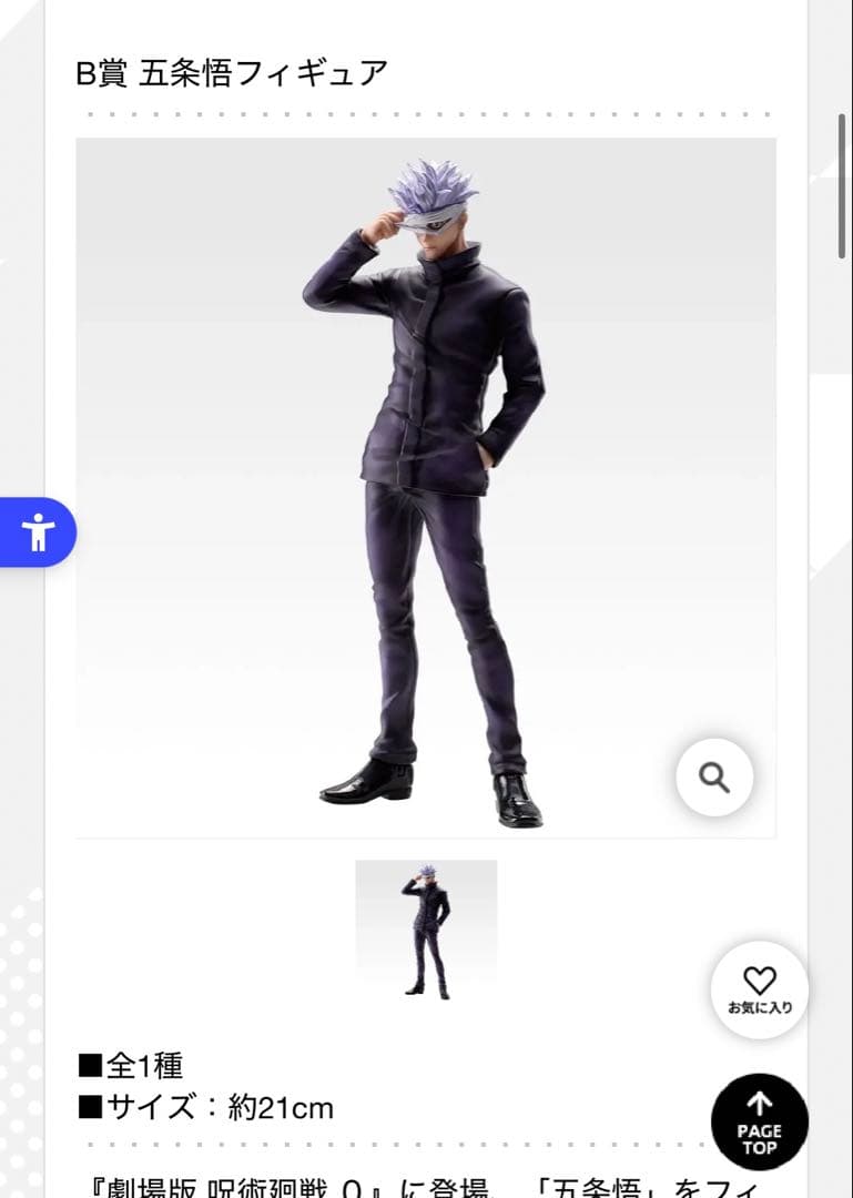 一番くじ　呪術廻戦0　A賞乙骨優太　B賞五条悟　2体セット　未開封