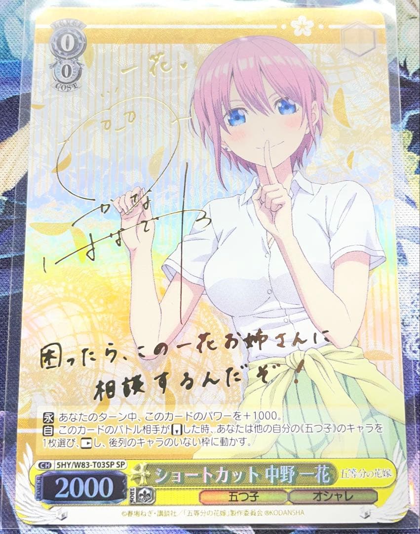 ショートカット 中野一花 SP