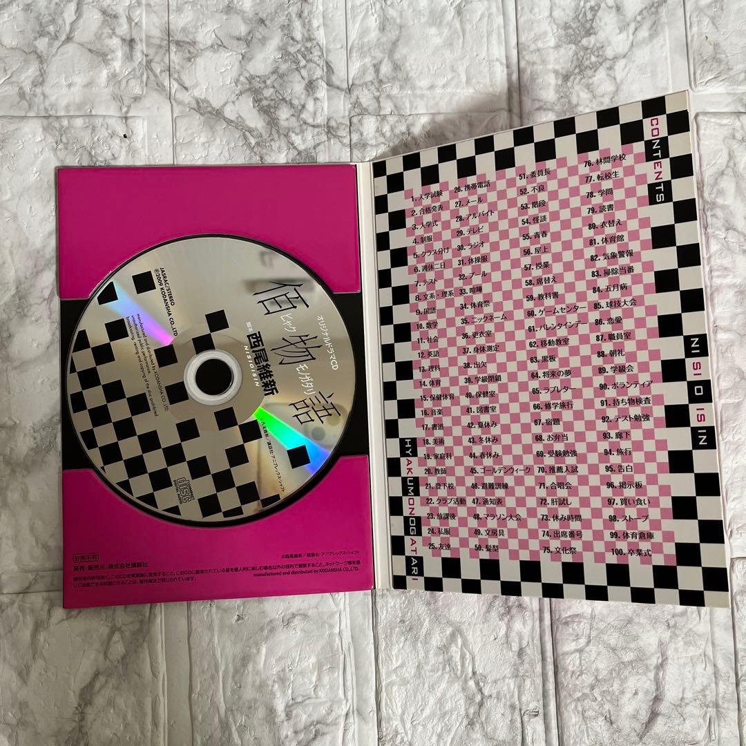 27冊セット 物語シリーズ 西尾維新 送料無料