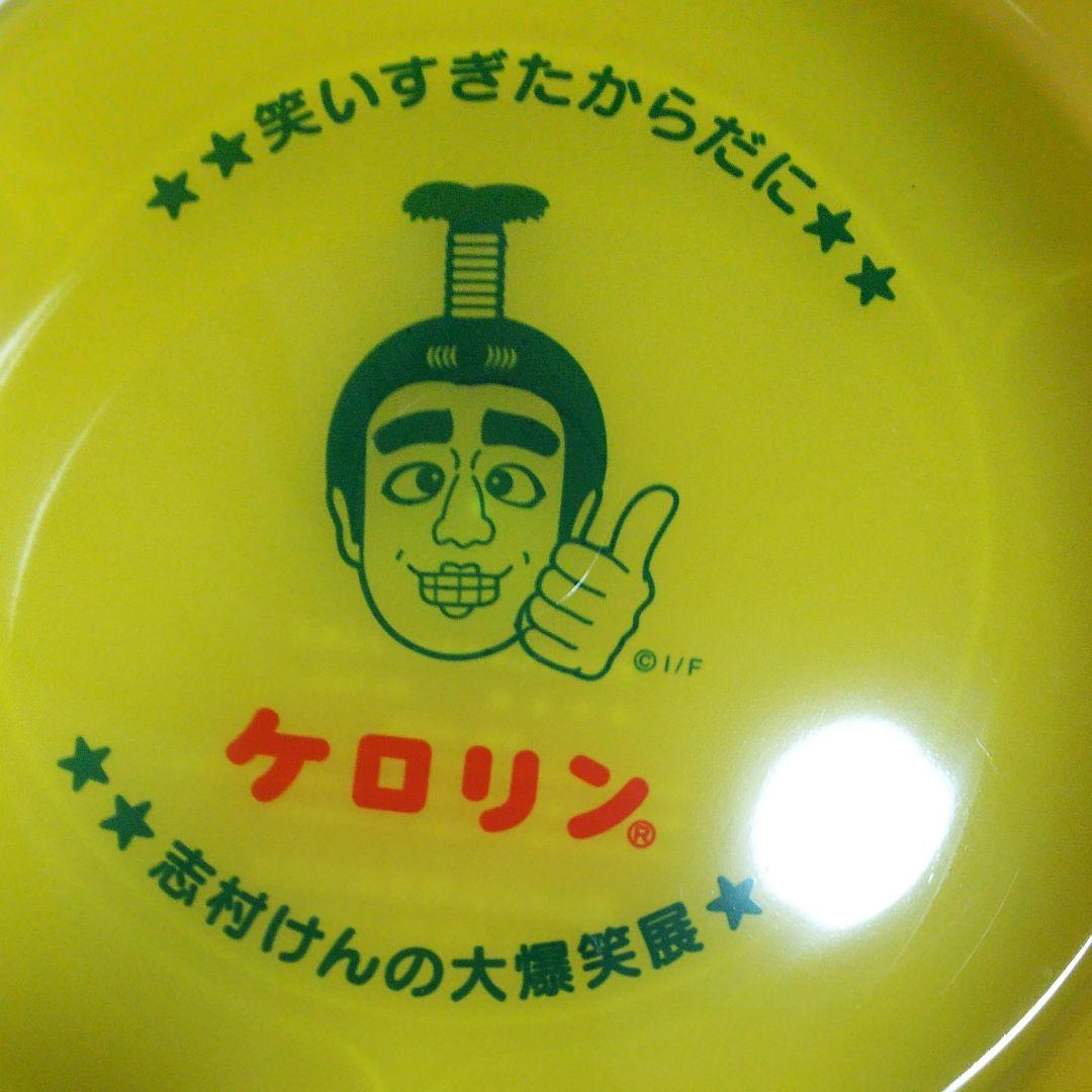 志村けんの大爆笑展　ケロリン　いい湯だな〜バカ殿