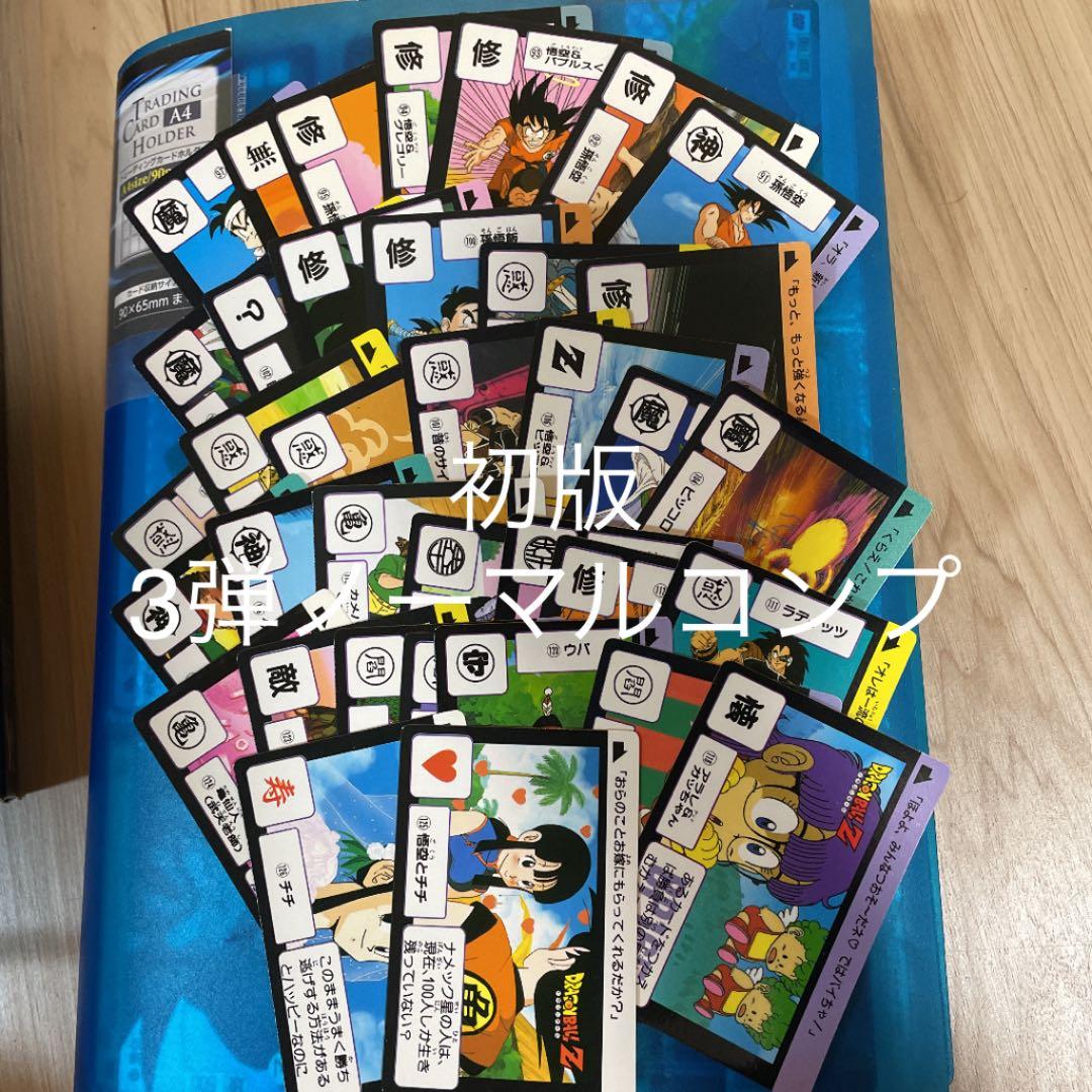 初版　ドラゴンボール　カードダス 3弾　ノーマルコンプ36枚