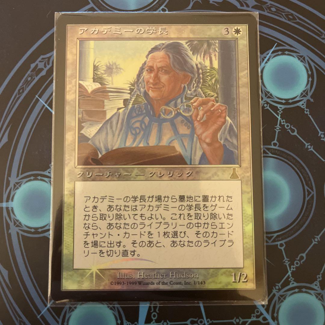 アカデミーの学長　foil