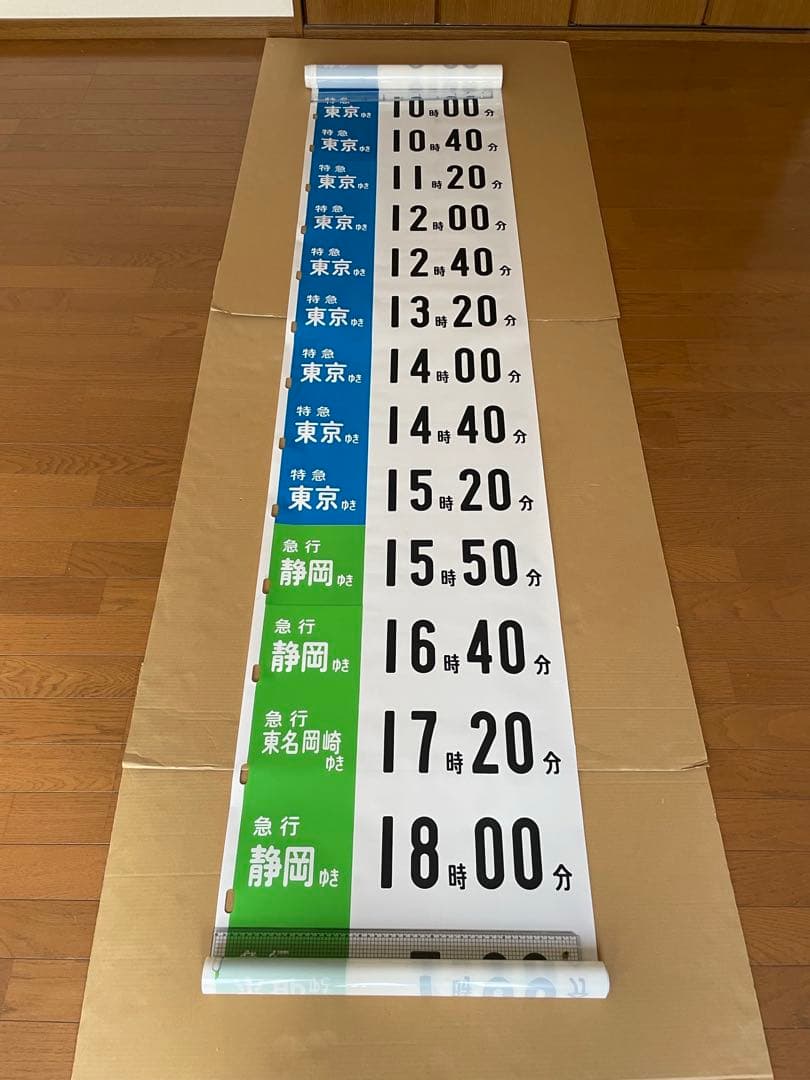 バス案内表示幕