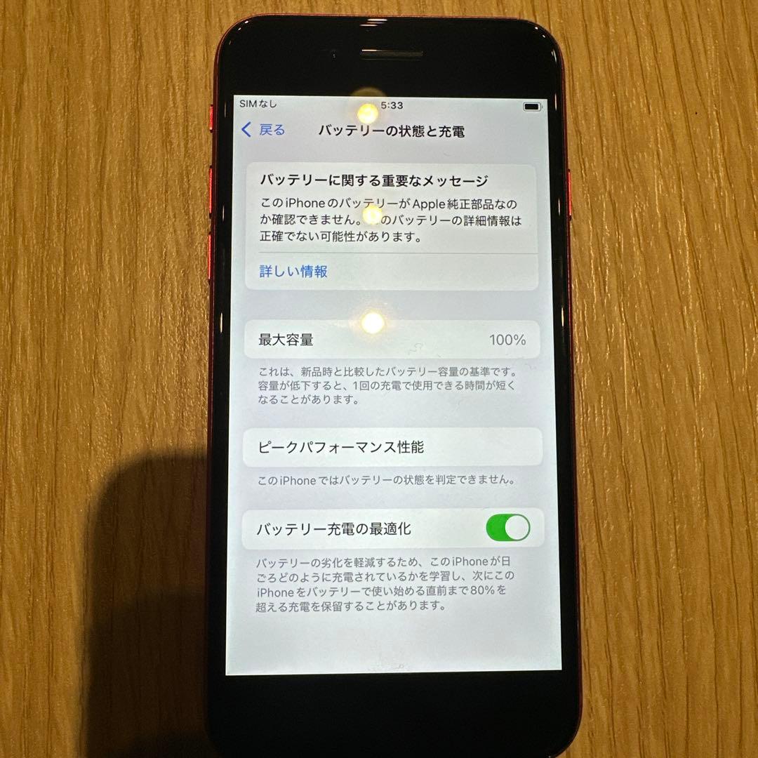 Apple iPhone SE (第2世代)