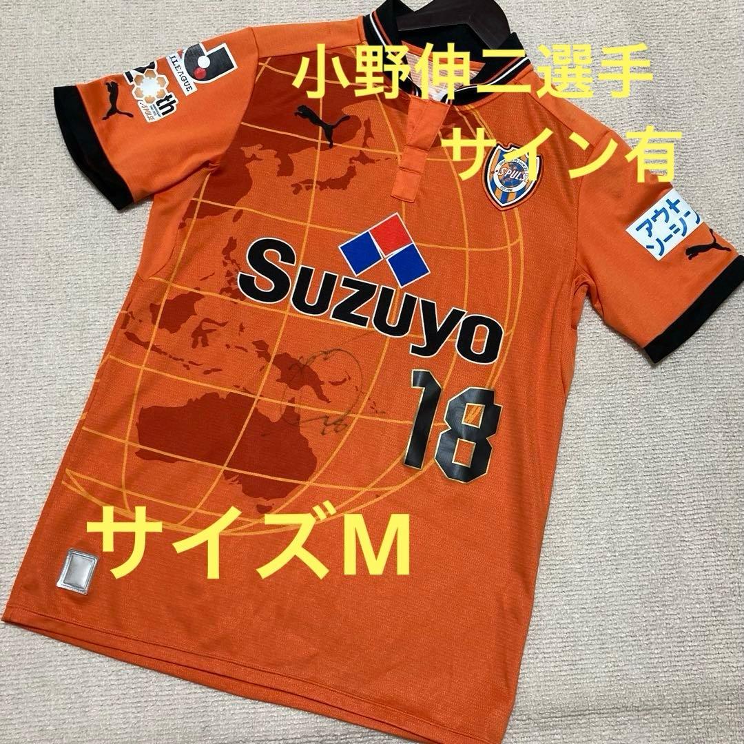 【サイン有】小野伸二　清水エスパルス　ユニフォーム　2012年頃　PUMA18番