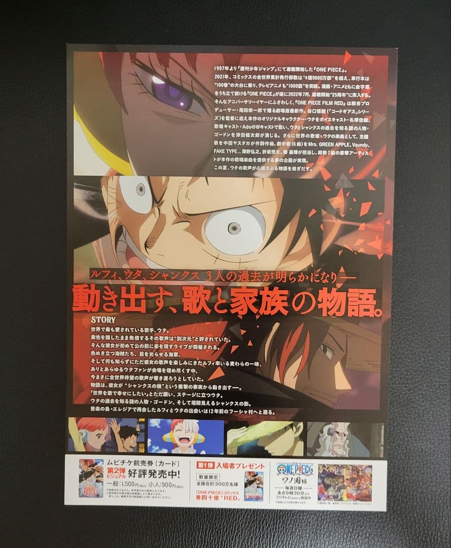 『ONE PIECE FILM RED』×ほっともっと オリジナルハンドタオル