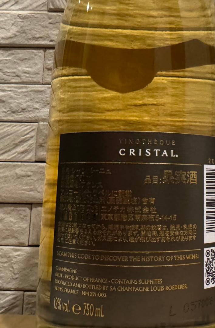 ルイ・ロデレール　クリスタル ヴィノテック 2004