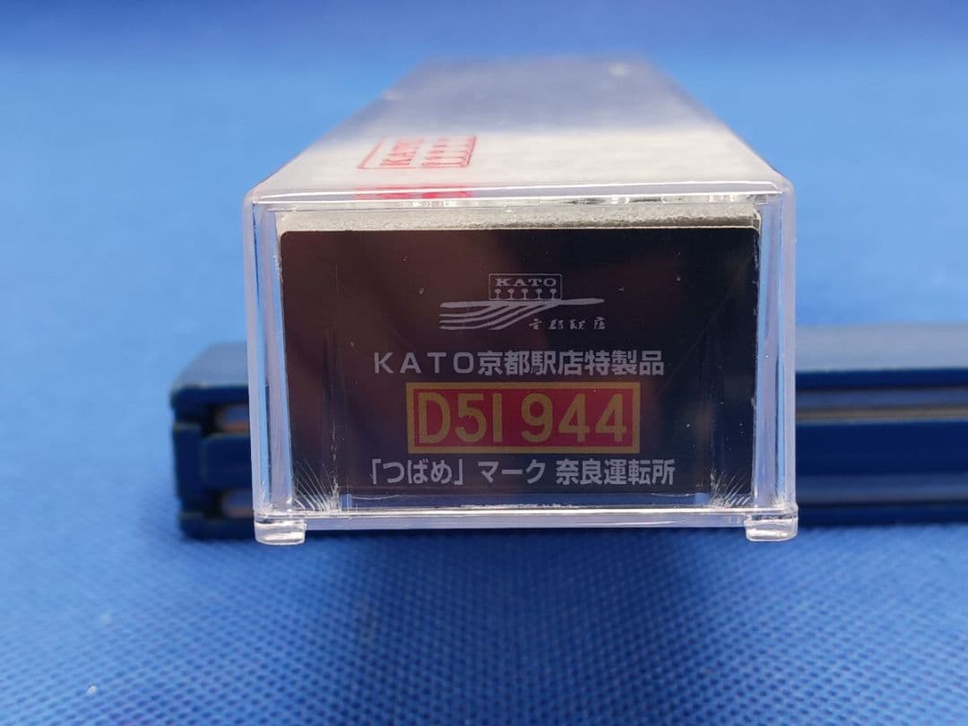 KATO京都駅店特製品 D51形944号機 つばめマーク 奈良運転所 赤ナンバー